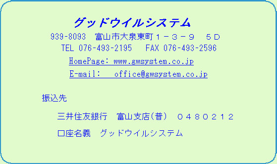 E-mail:   office@gwsystem.co.jp