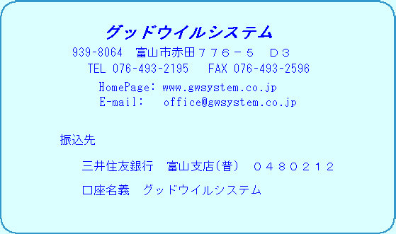 E-mail:   office@gwsystem.co.jp