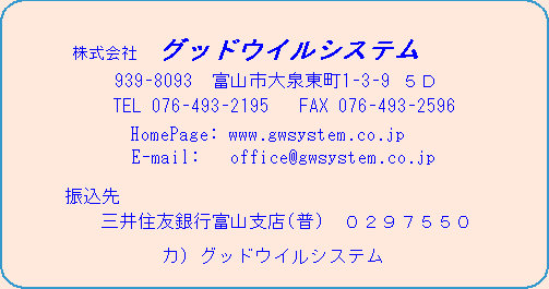 E-mail:   office@gwsystem.co.jp
