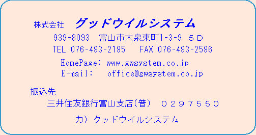 E-mail:   office@gwsystem.co.jp