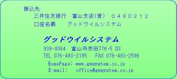 E-mail:   office@gwsystem.co.jp