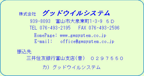E-mail:   office@gwsystem.co.jp